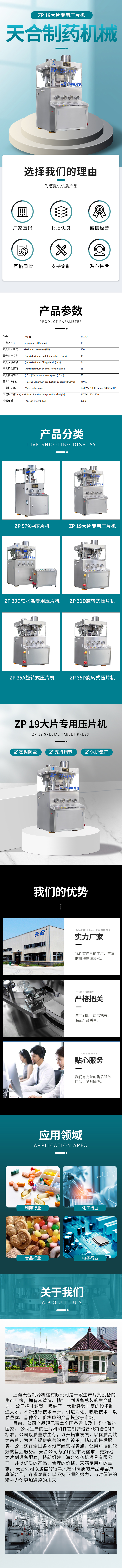 10天合-ZP19大片专用压片机.jpg
