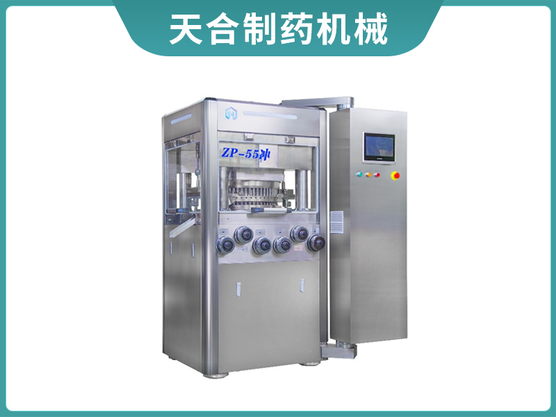 旋转式55冲压片机