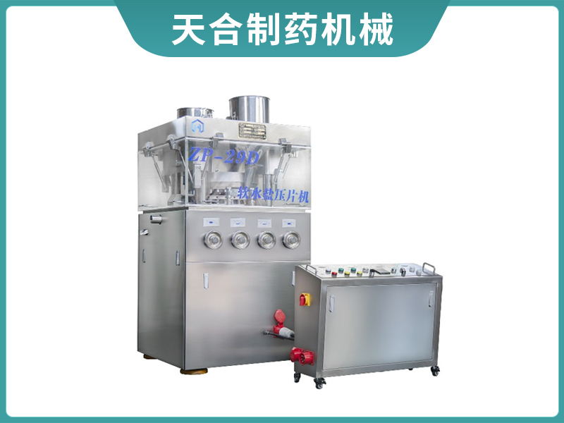 ZP 29D软水盐专用压片机