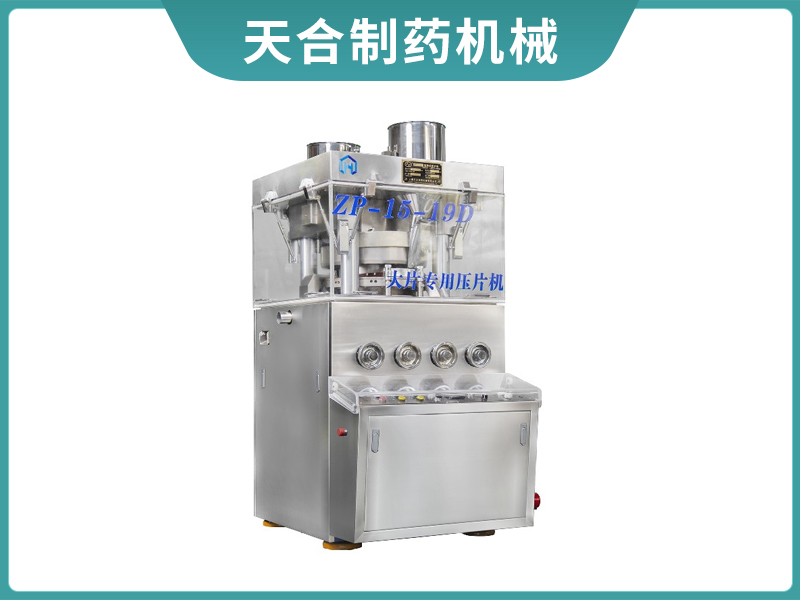 ZP 19大片专用压片机